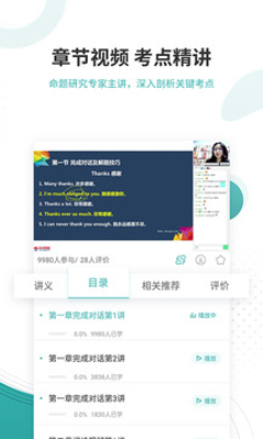 学位英语app截图