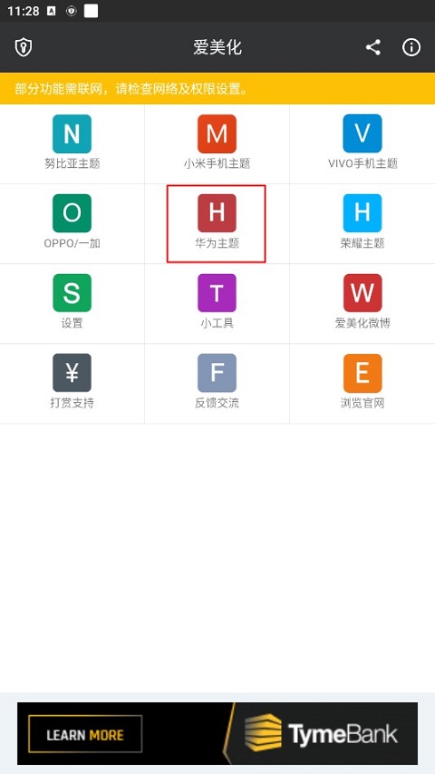 爱美化app使用方法