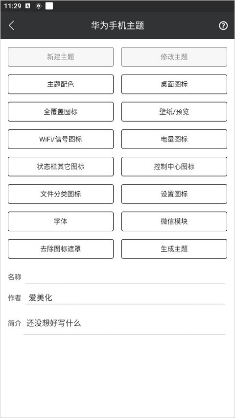 爱美化app使用方法