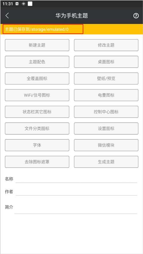 爱美化app使用方法