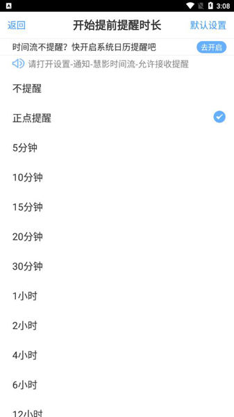慧影时间流app设置闹钟