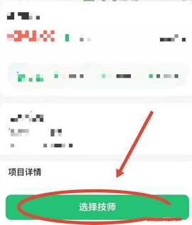 东郊到家预约技师上门服务方法教程