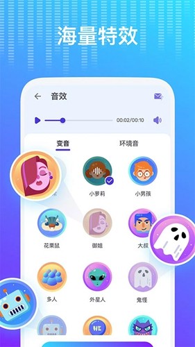 voice changer变声器截图