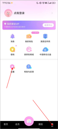 BeautyCam美颜相机免费设置美颜效果指南