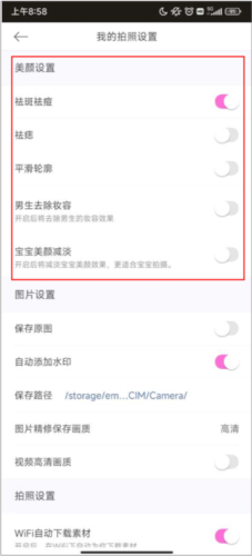 BeautyCam美颜相机免费设置美颜效果指南