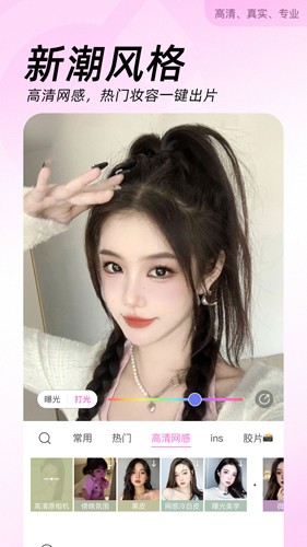 BeautyCam美颜相机免费截图