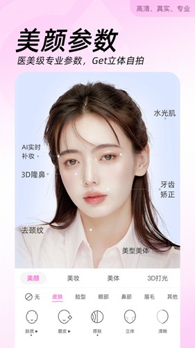 BeautyCam美颜相机免费截图