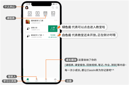 ClassIn在线教室使用指南