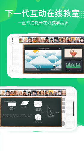 ClassIn在线教室截图