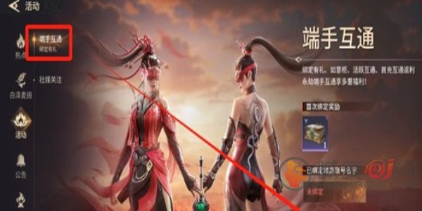 永劫无间手游怎么绑定端游账号 永劫无间端手账号绑定方法