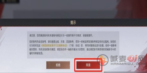 永劫无间手游怎么绑定端游账号 永劫无间端手账号绑定方法