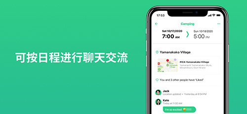 TimeTree中文版截图