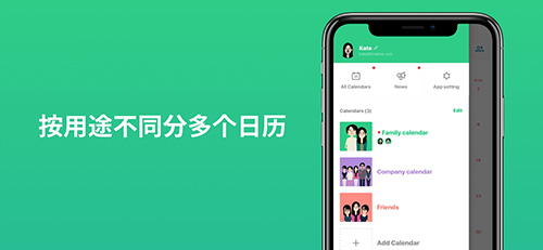 TimeTree中文版截图