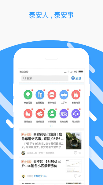 泰安生活圈