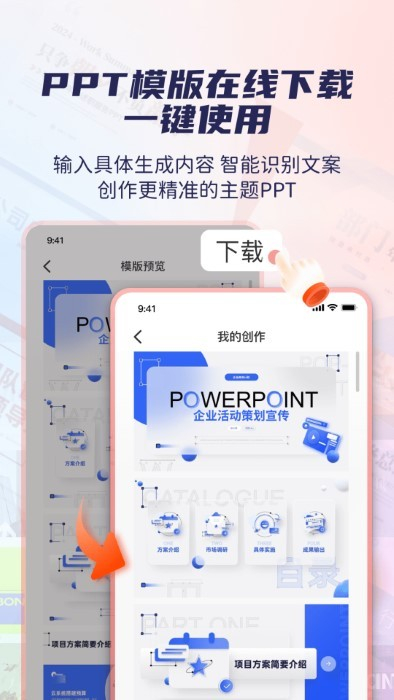 爱做ppt一键生成截图