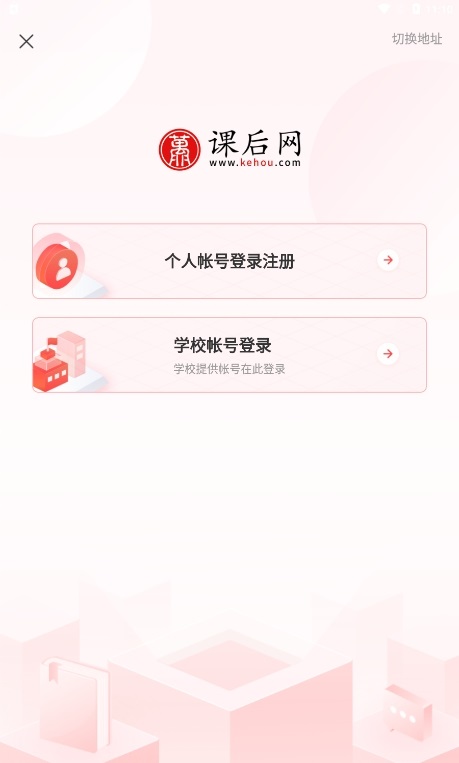 课后网教师端截图