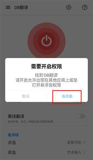 db翻译器app翻译方法介绍