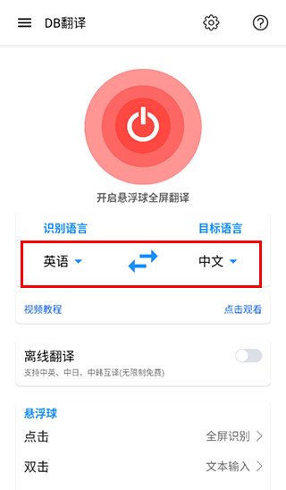 db翻译器app翻译方法介绍