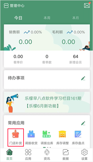 乐檬零售补货方法