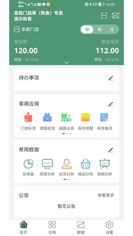 乐檬零售安卓版截图