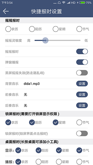 语音报时闹钟旧版截图