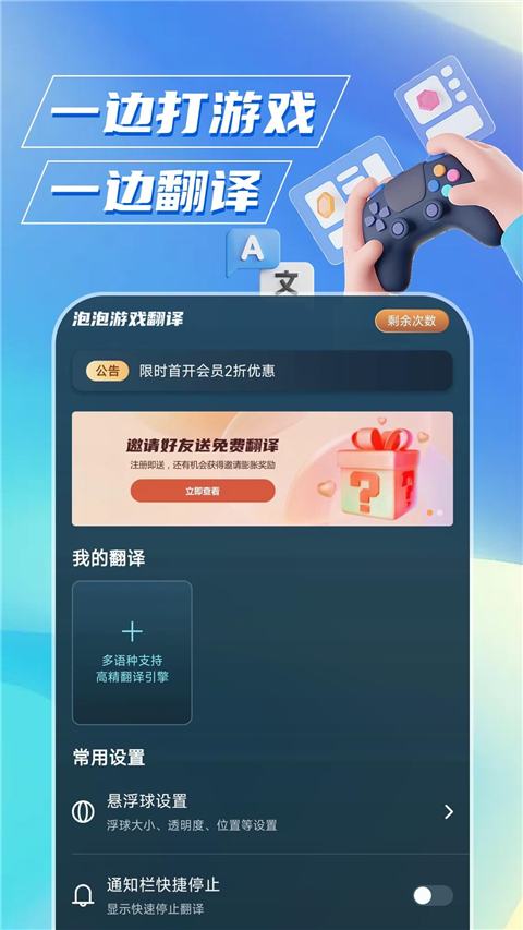 泡泡游戏翻译免费版截图