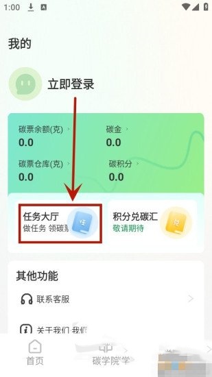 碳聚惠最新版本赚碳积分