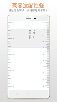 尺子在线测量截图