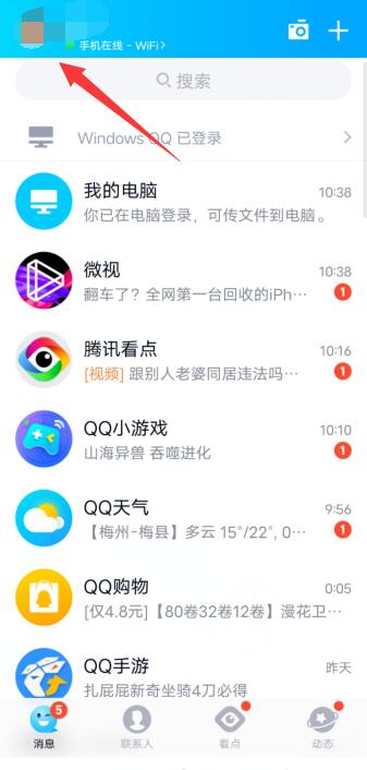 qq空间设置访问权限方法介绍