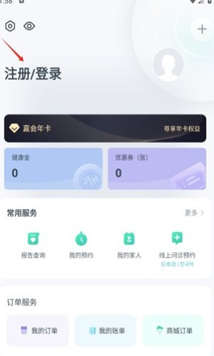 嘉会医疗app登录教程