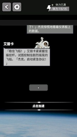 星际航行