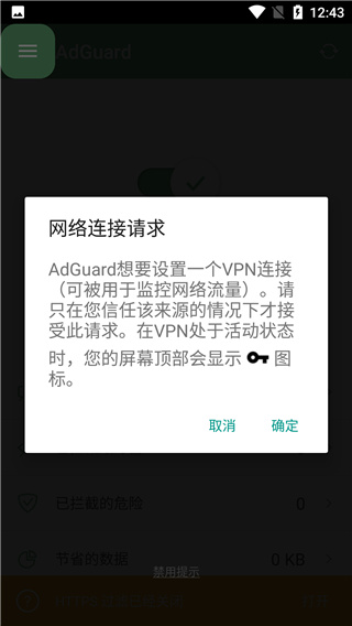 AdGuard使用教程