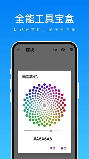 全能工具箱专业版截图