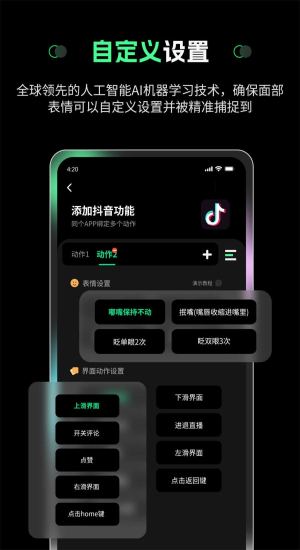 隔空操作app截图