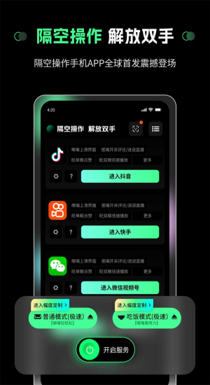 隔空操作app截图