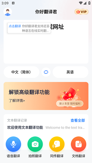 你好翻译君app使用方法介绍