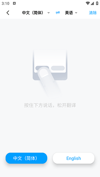 你好翻译君app使用方法介绍