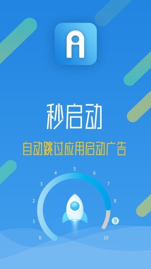 秒启动最新版截图