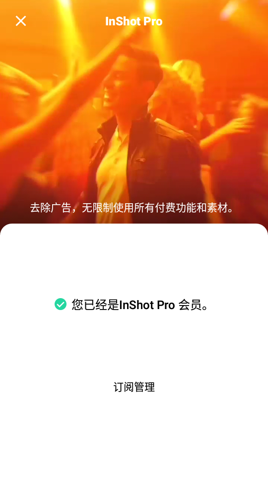 InShot视频编辑器保存方法