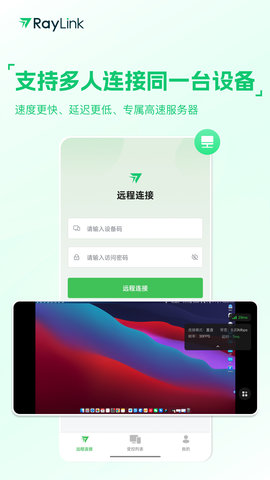 raylink远程控制截图