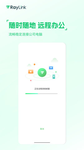 raylink远程控制截图