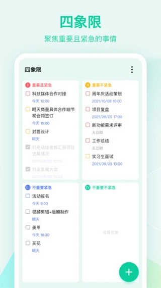 滴答清单app