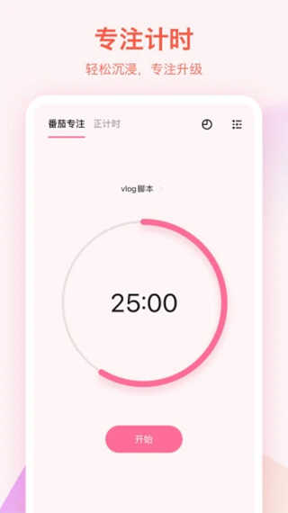 滴答清单app