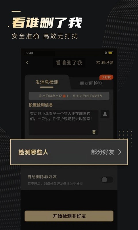 微商助手app截图