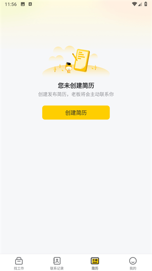 快马日结app