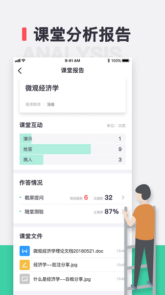 青鹿课堂教师端