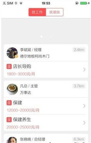 店长直聘app使用指南