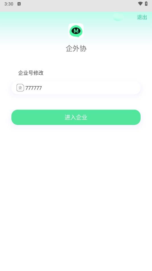 企外协截图