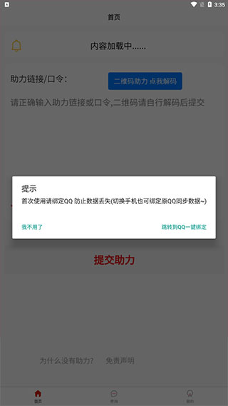 拼多多助力神器免费版使用方法介绍