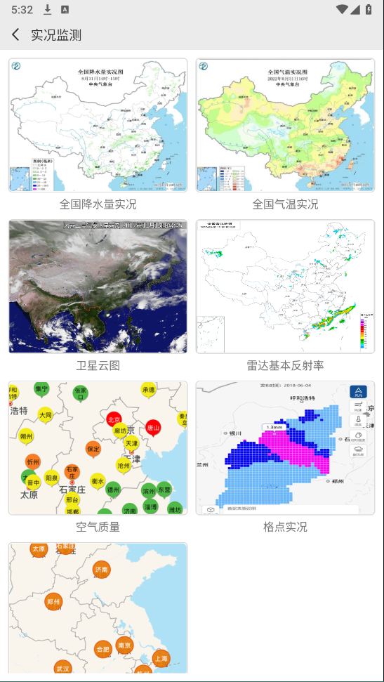 中国气象最新版使用教程